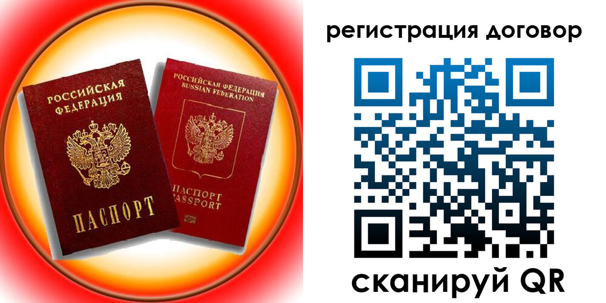 временная регистрация для школы в Калачинске