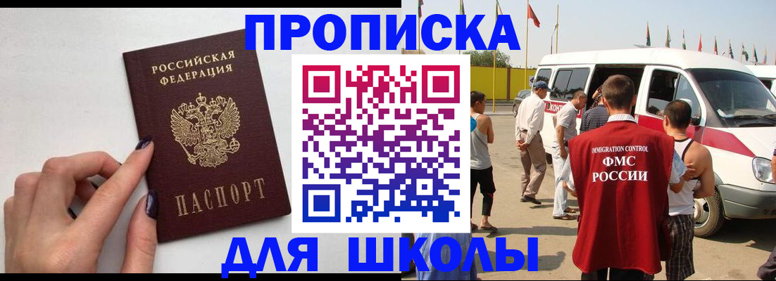 регистрация для школы в Калачинске