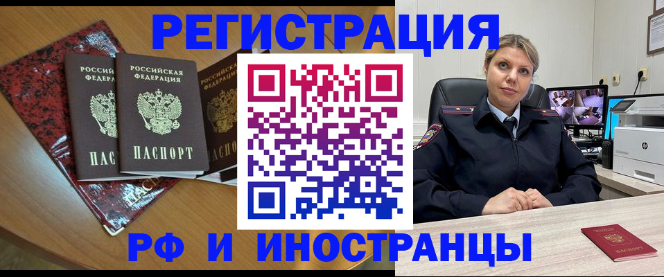 временная регистрация в квартире в Калачинске