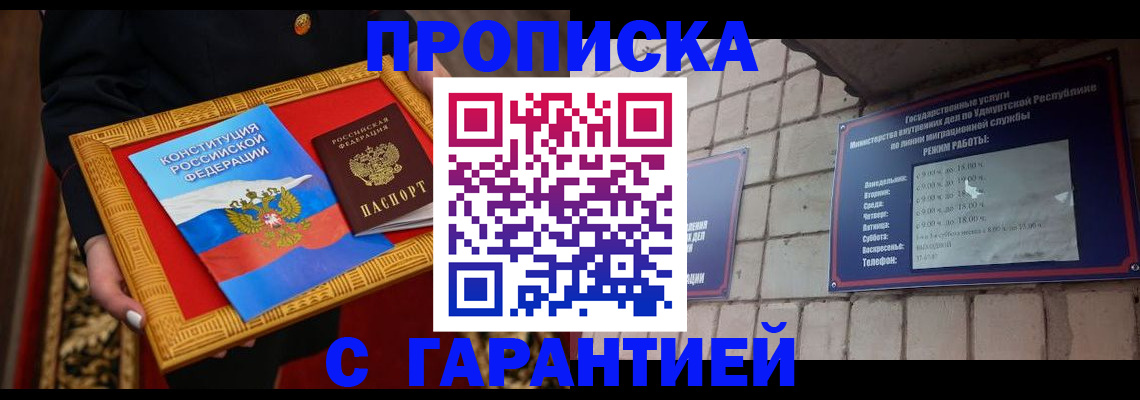 временная прописка в Калачинске