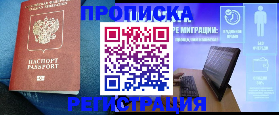 прописка для кредита в Калачинске