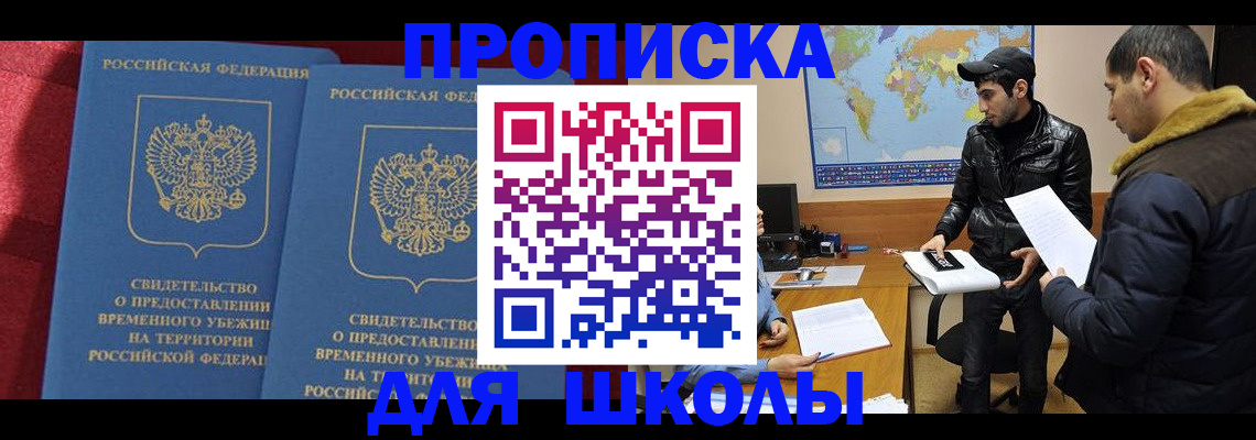 прописка ребенка в Калачинске