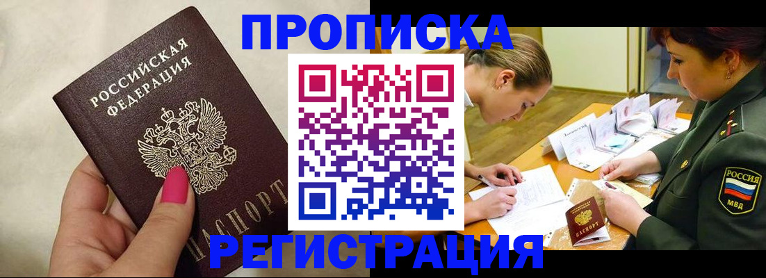 временная регистрация адрес в Калачинске