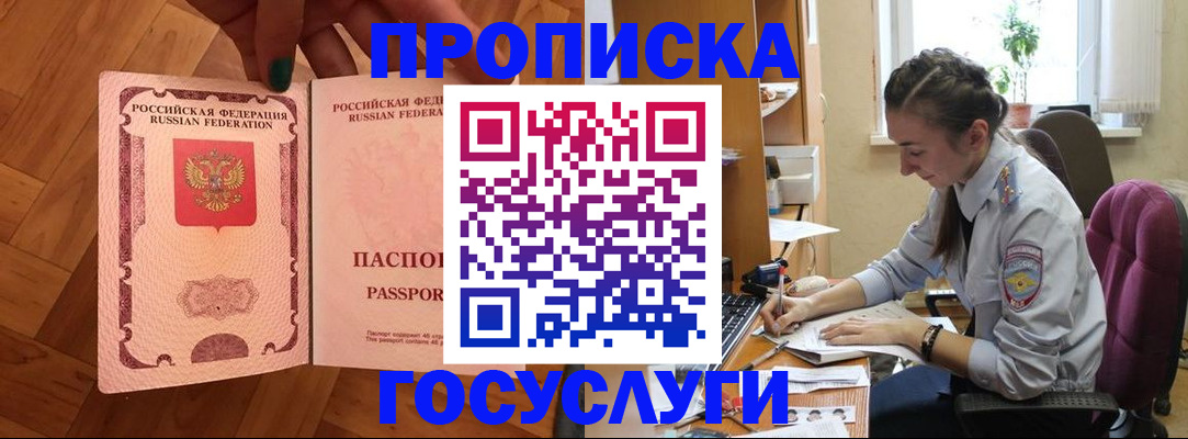 прописка законно в Калачинске